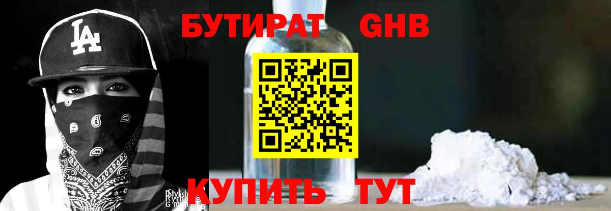 Бутират жидкий экстази Чебаркуль