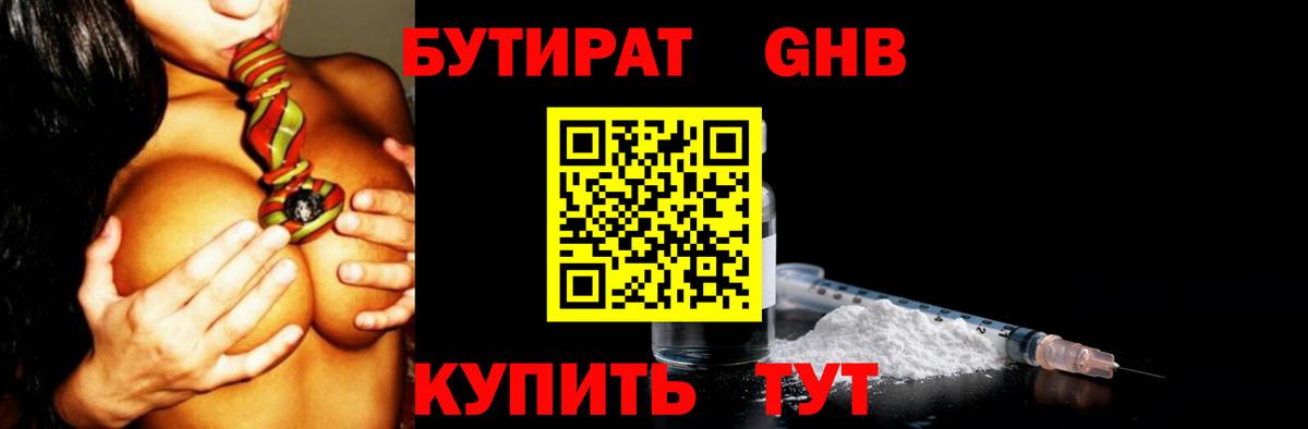 Чебаркуль  Бутират жидкий экстази  Вход с VPN 