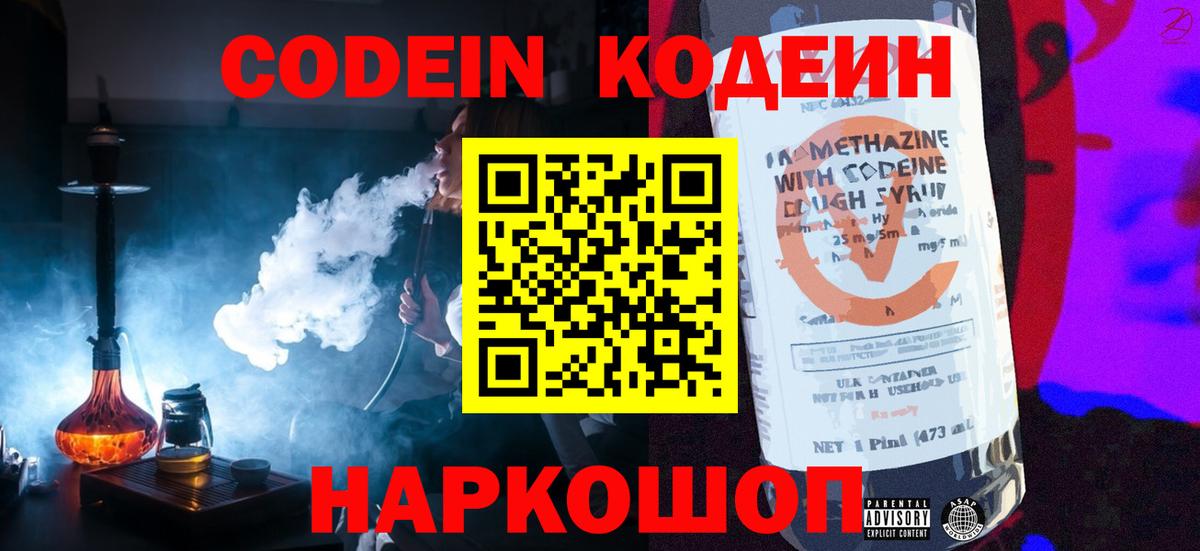 Codein напиток Lean (лин) Чебаркуль