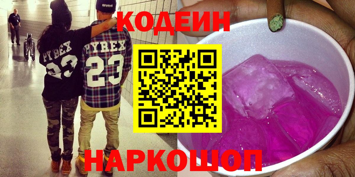 Кодеиновый сироп Lean Purple Drank  Вход с VPN  где купить наркотик  Codein напиток Lean (лин)  Чебаркуль 