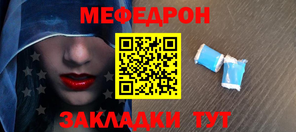 Меф mephedrone  Меф мука  Мефедрон  Вход с VPN  Чебаркуль 