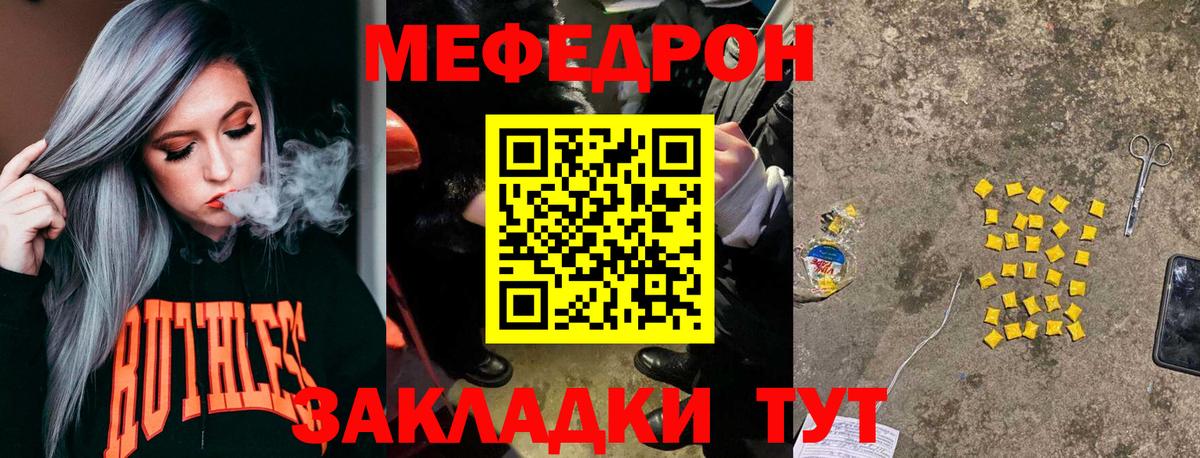 Меф  Чебаркуль