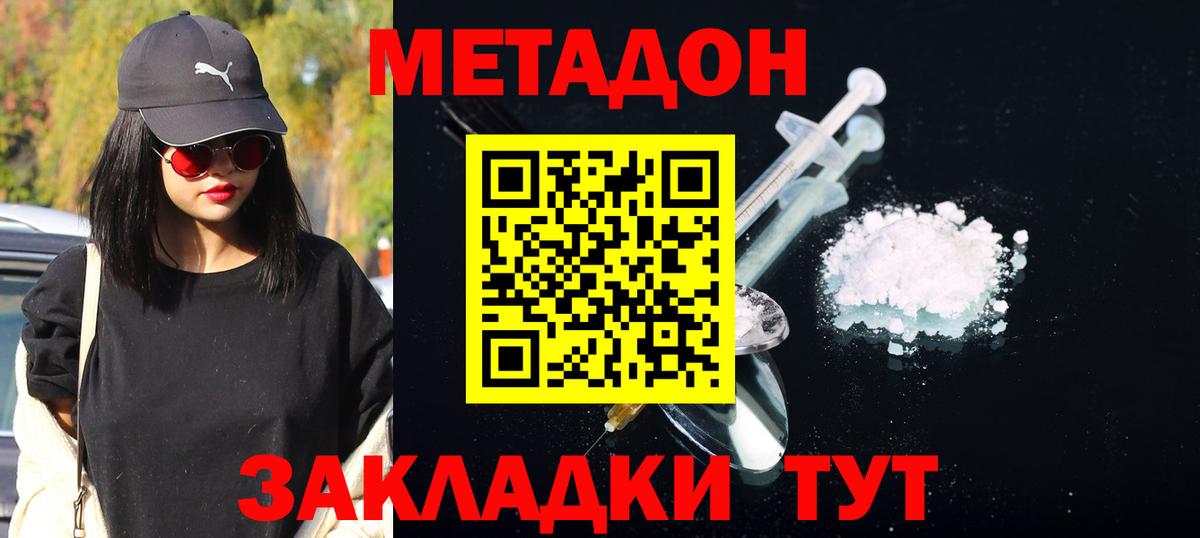 Метадон белоснежный  Вход с VPN  МЕТАДОН кристалл  Чебаркуль 